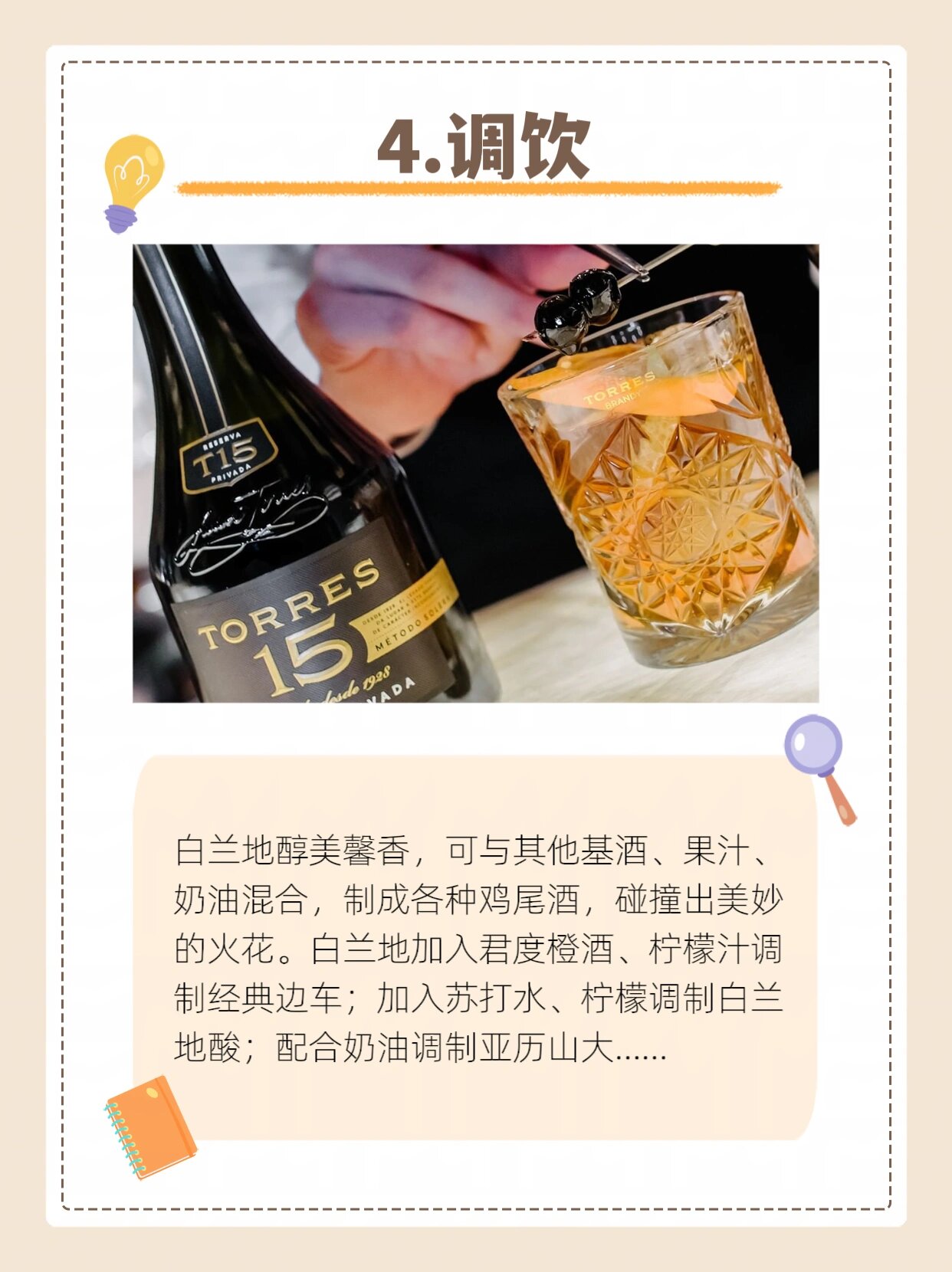 纯饮适合高品质的陈年白兰地,可以享受原汁原味,醇香馥郁的酒液,幽幽