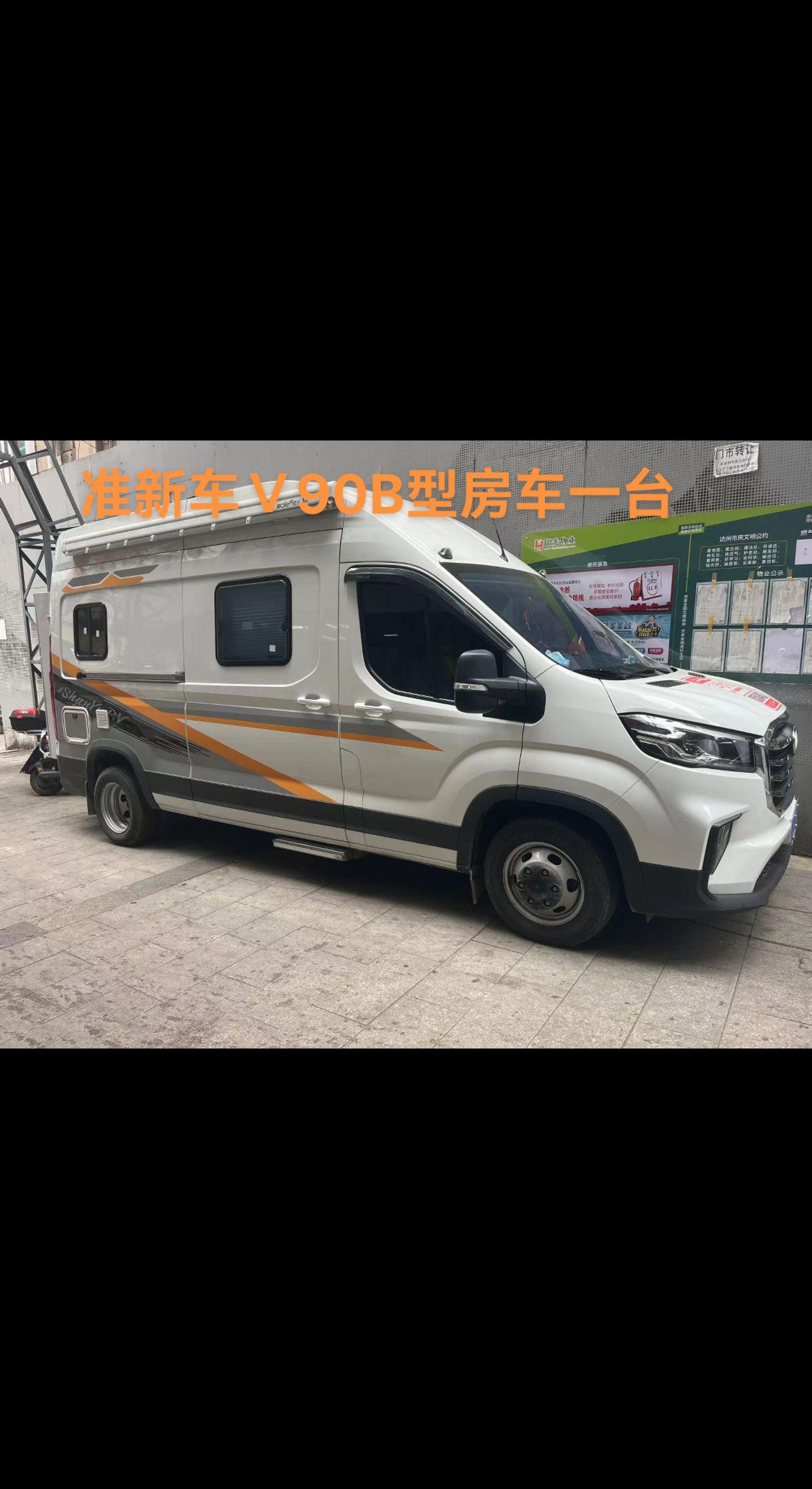 准新车∨90b型房车一台,贰拾肆点捌米.