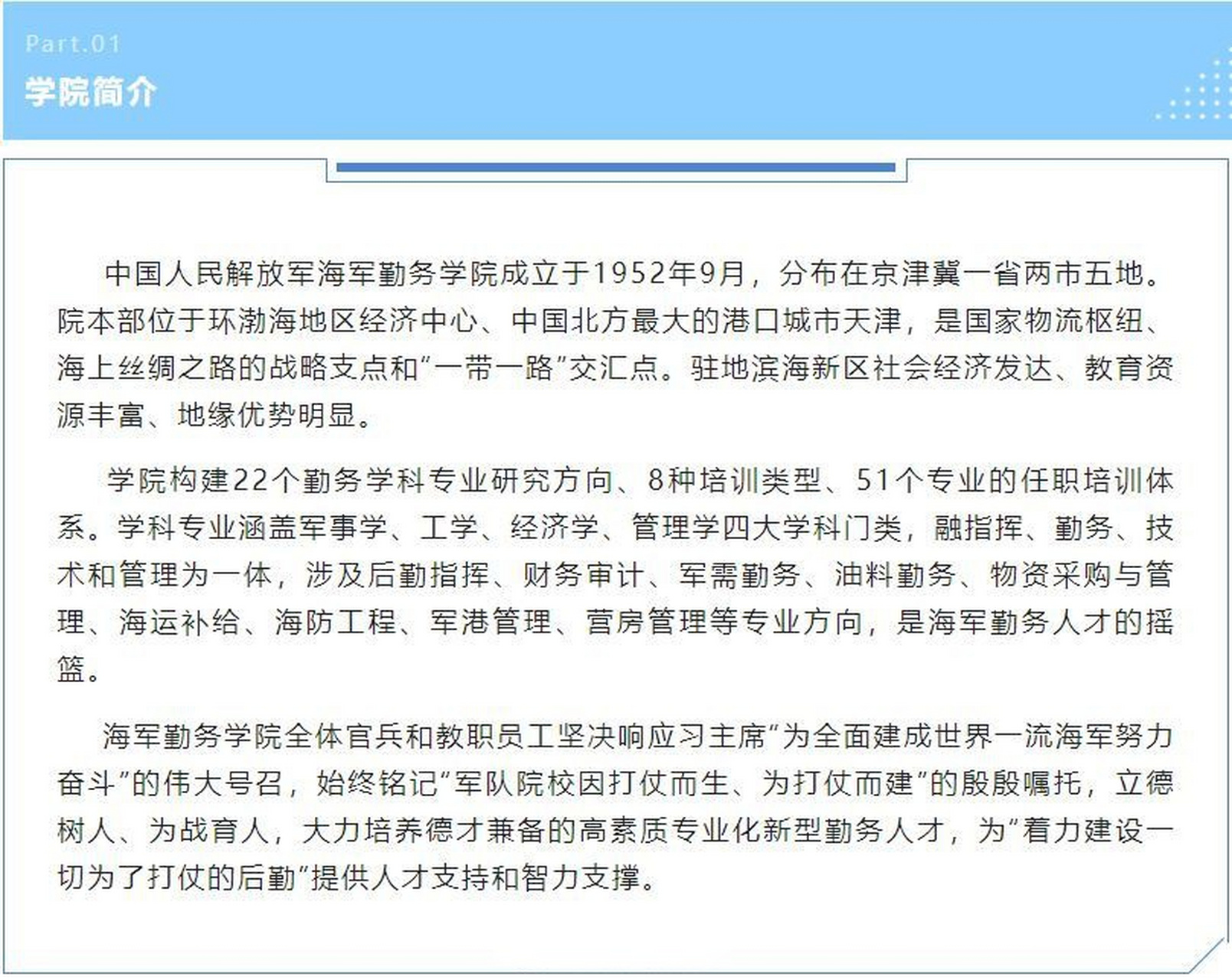 海军勤务学院现任院长图片