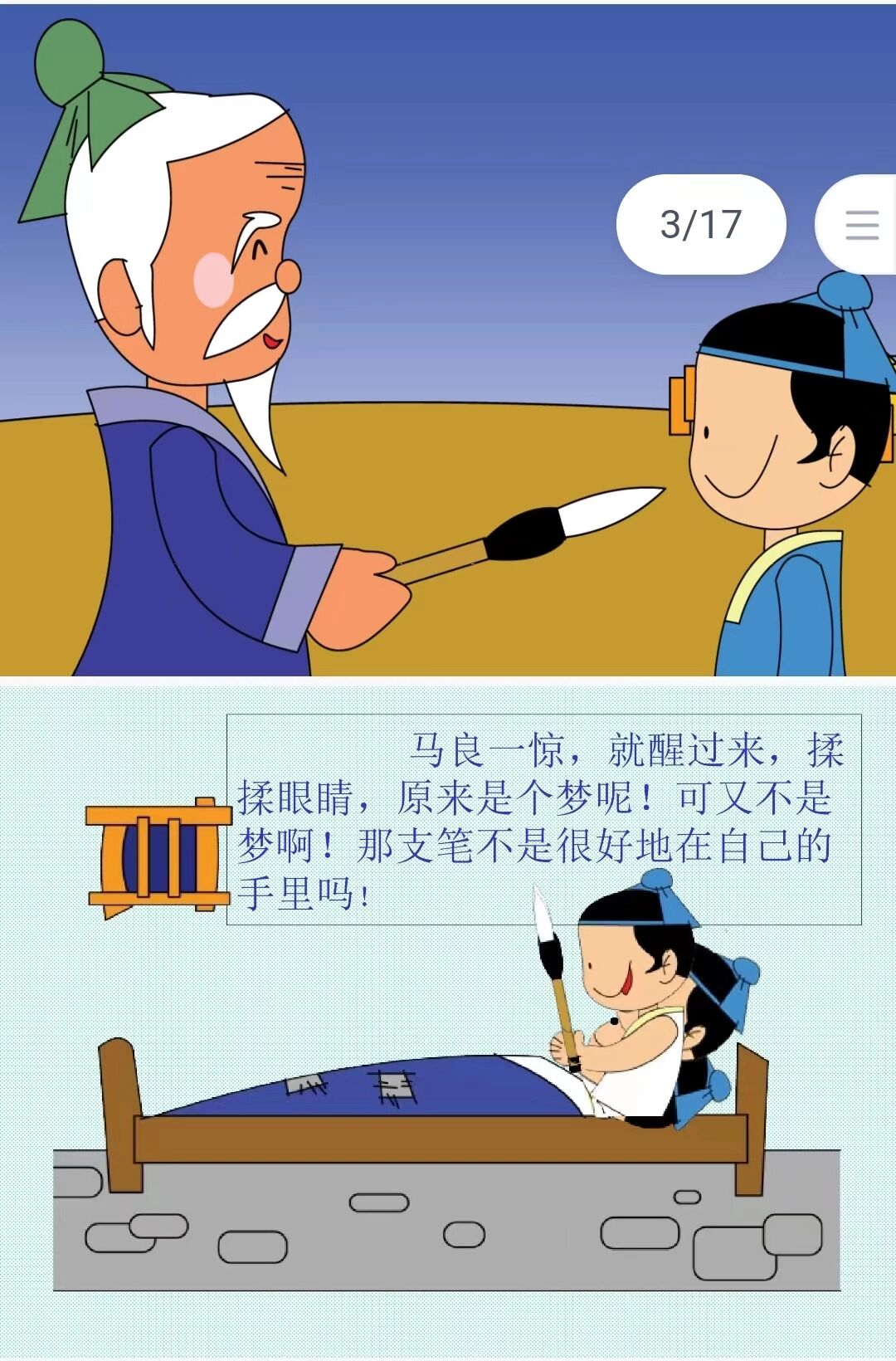 神笔马良ppt模板儿童绘本故事教师公开课 神笔马良ppt模板儿童绘本