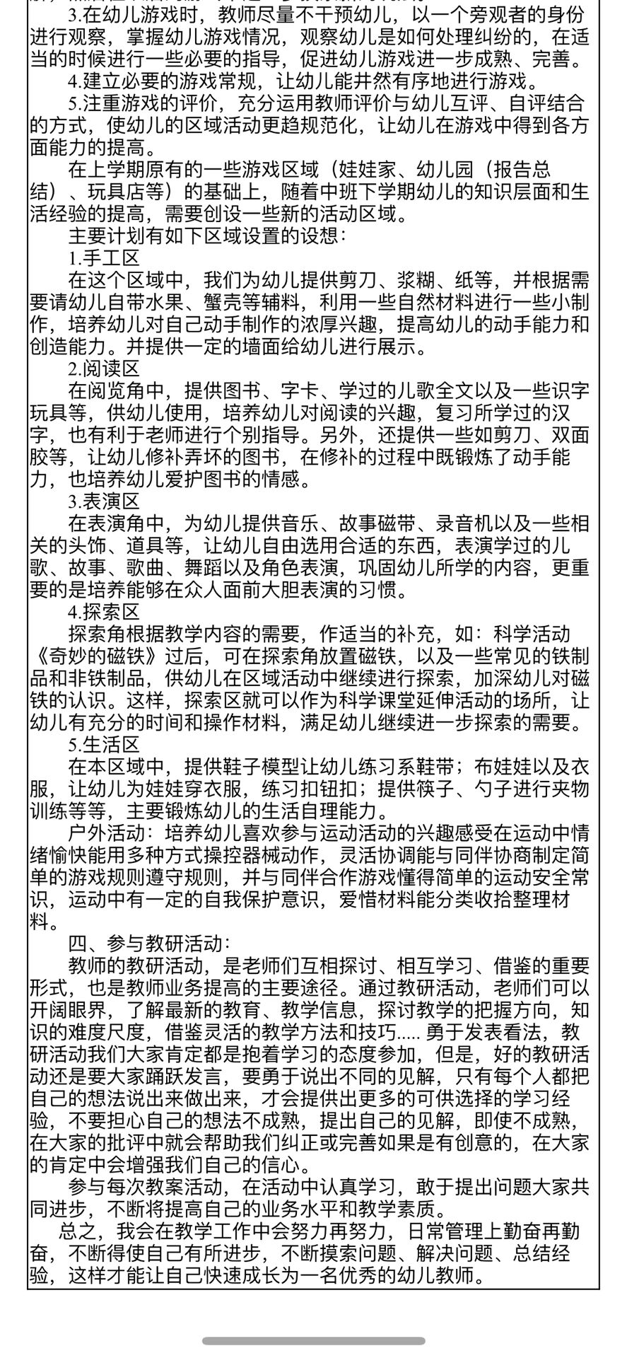 幼儿园中班上期个人计划 个人计划