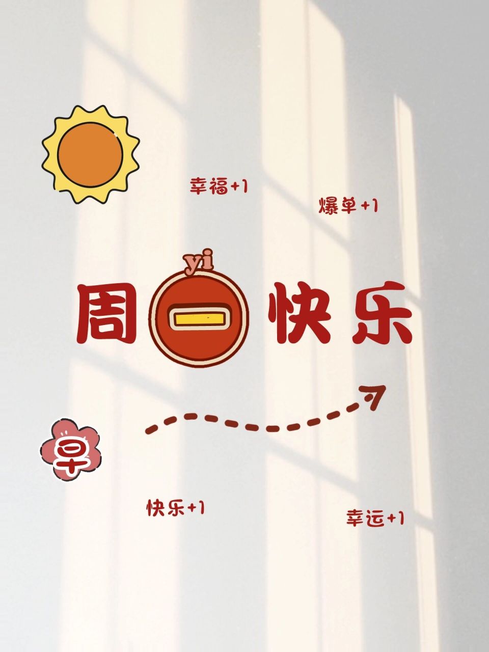 一周营业图|今日营业图|朋友圈可爱海报图  一周的营业图和文案都在