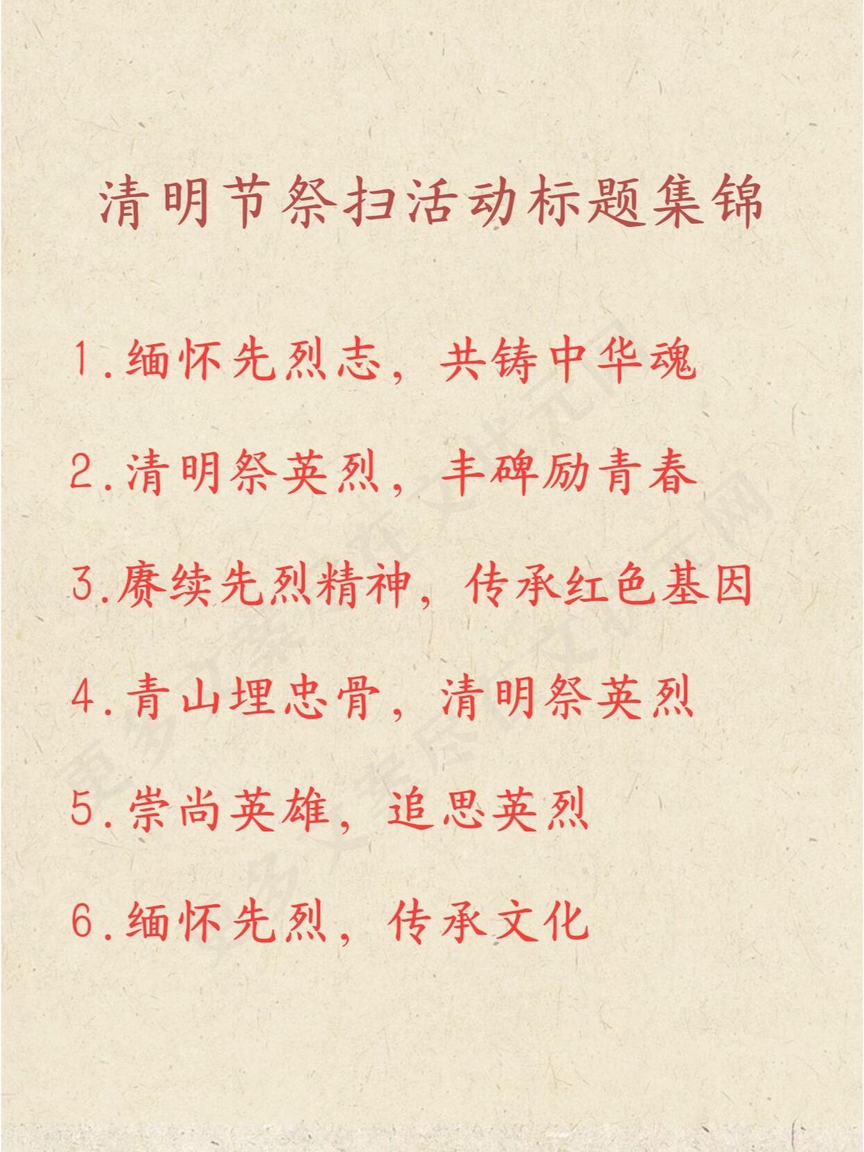 祭扫活动|希望所有组织活动的友友都刷到!