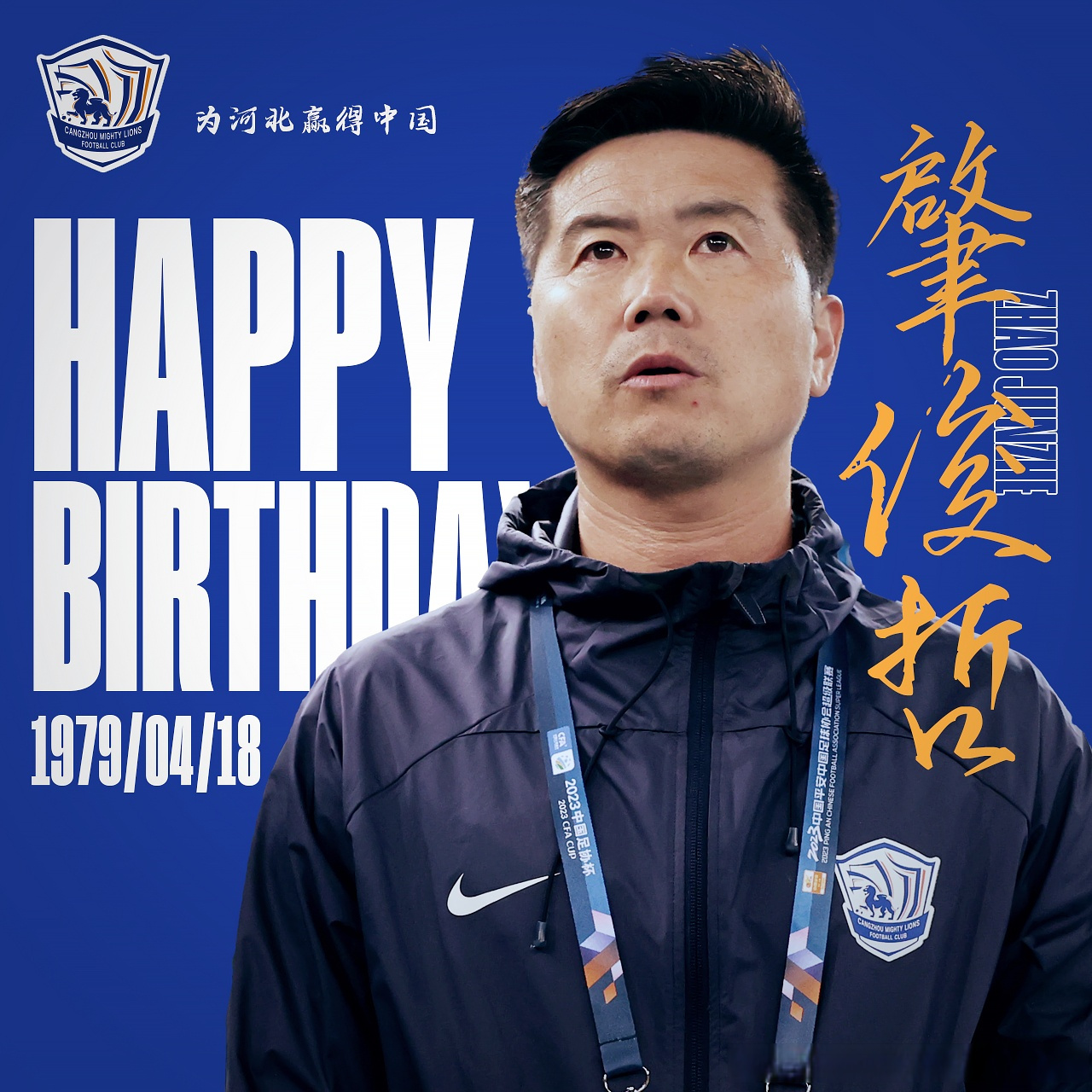 今天是主教练肇俊哲 的生日,从总经理到主教练,肇俊哲先生本赛季和