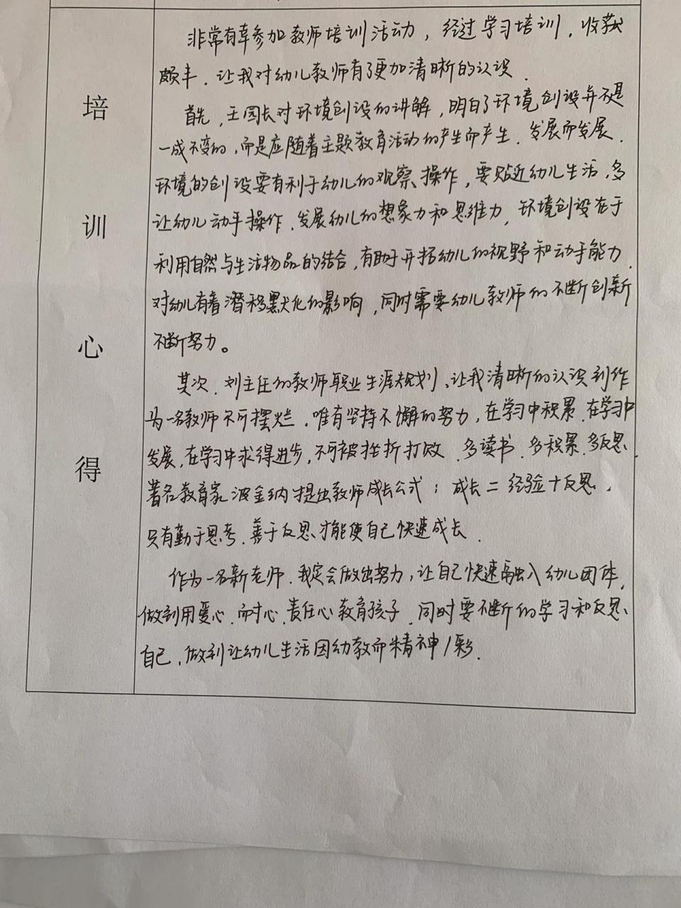 幼儿教师培训心得 幼儿教师培训心得