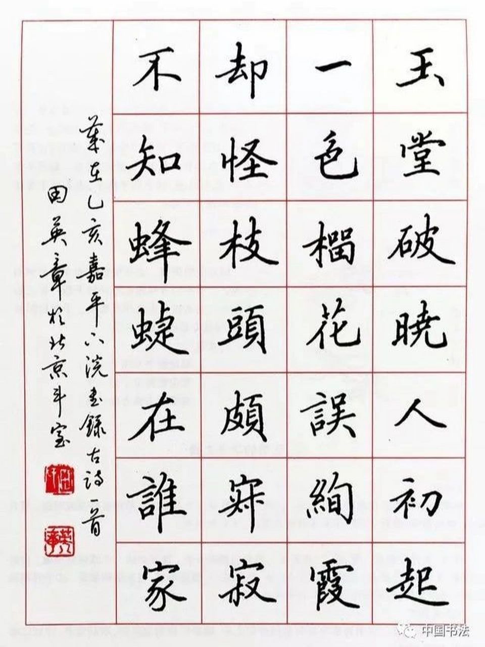 田英章硬笔书法作品临摹样本