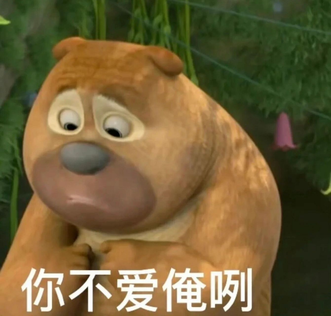 熊二表情包  嘿嘿 可爱滴小熊二