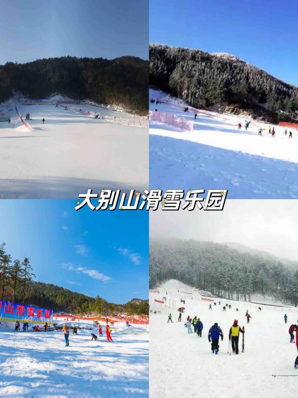 大别山滑雪乐园门票图片