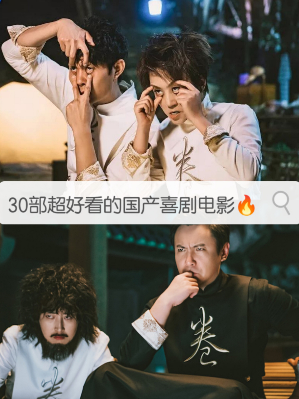 30部超好看的国产喜剧电影!