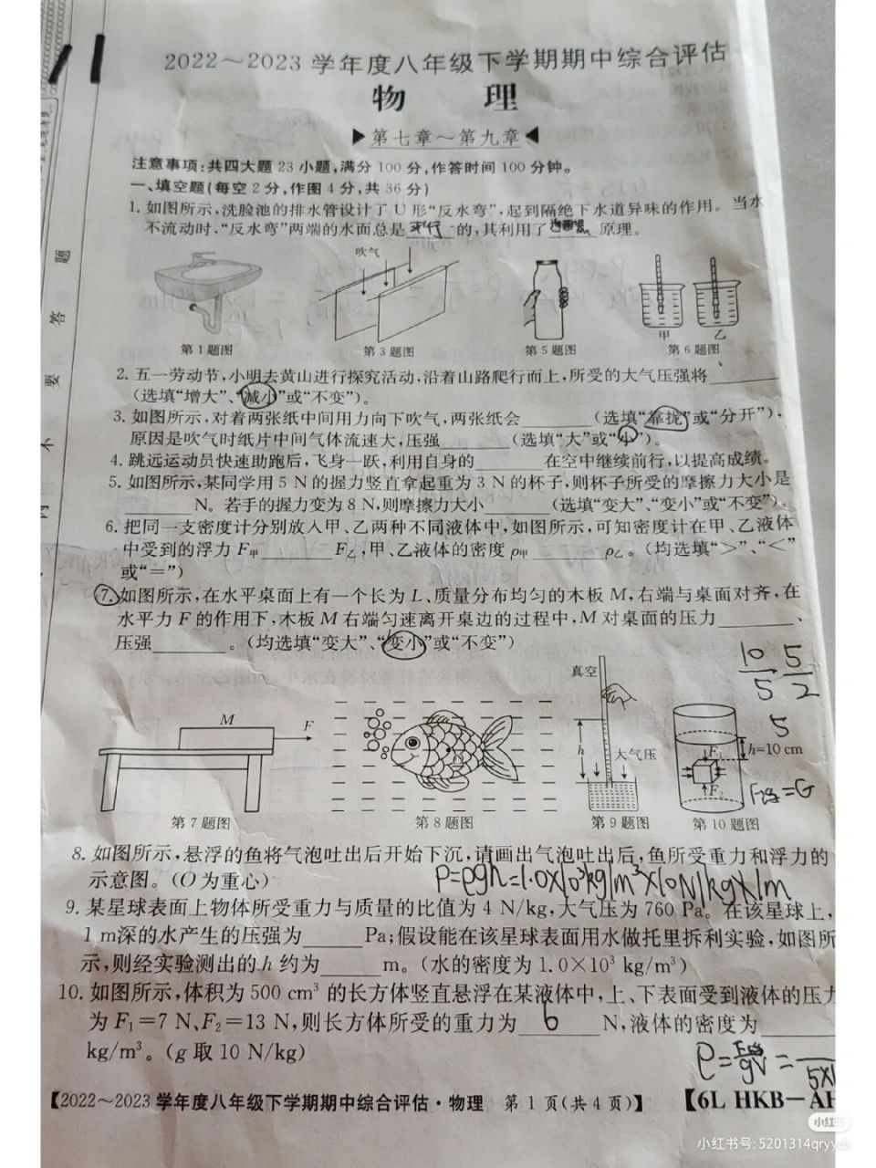 谁有安徽八年级下册这种角标的试卷