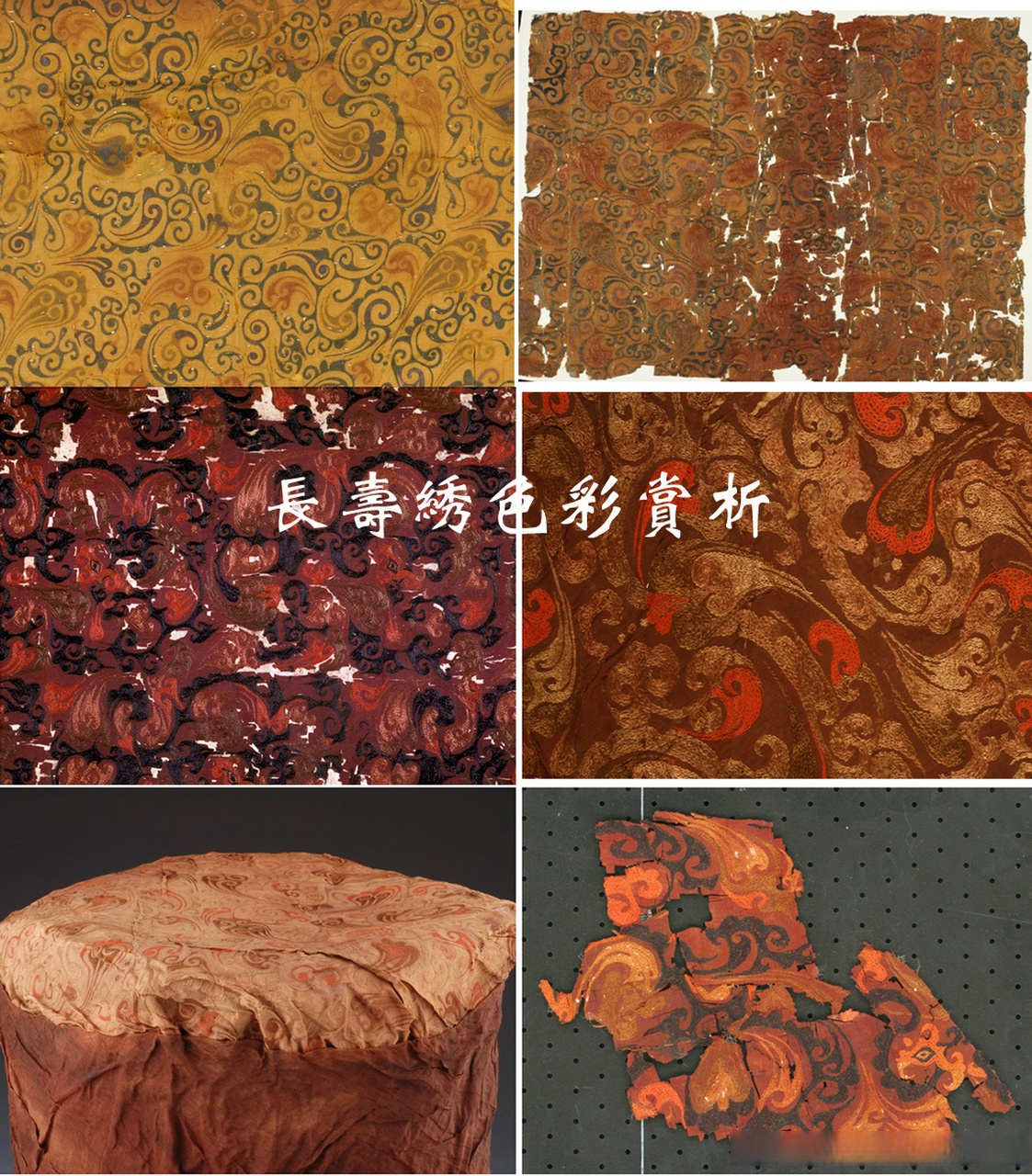 汉代楚绣之一的长寿绣纹样色彩赏析 长寿绣是汉代楚绣中的一个重要