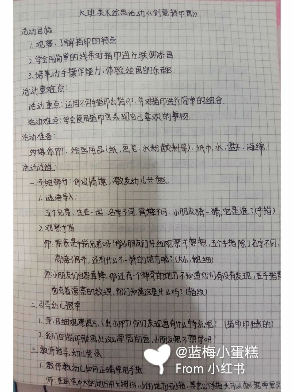 大班美术绘画活动教案 大班美术绘画活动教案《创意指印画》