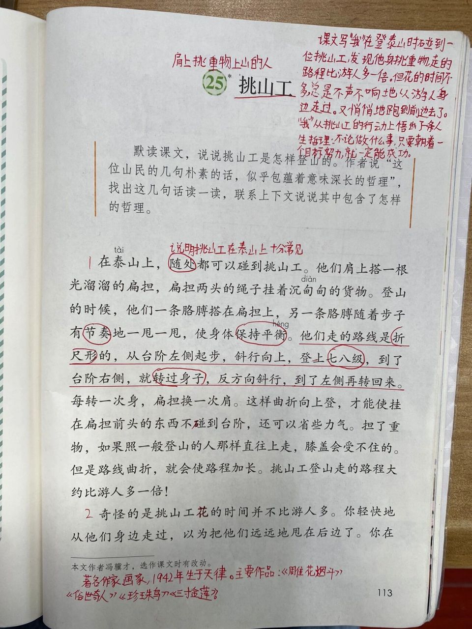 挑山工笔记图片