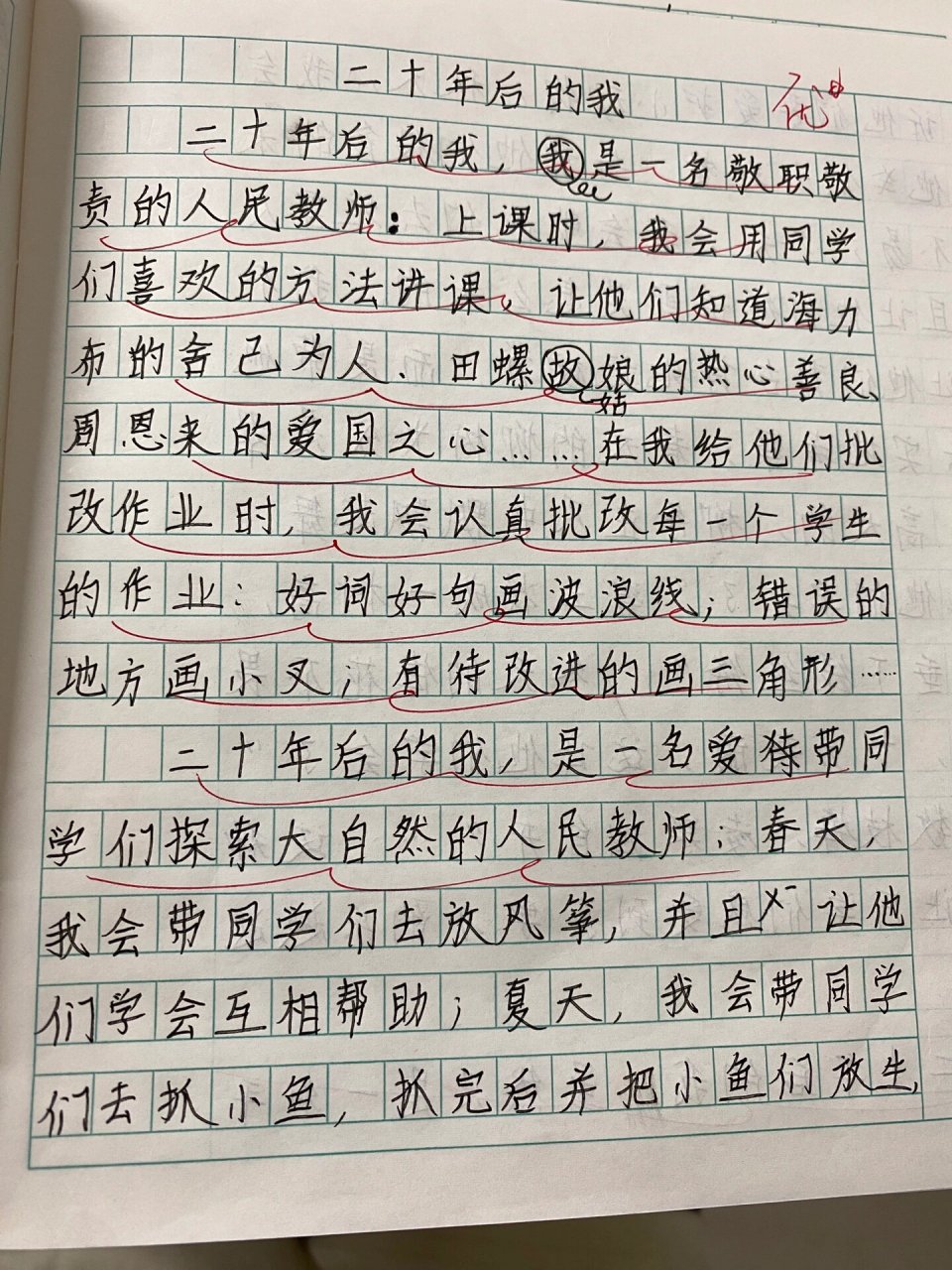 小学作文 二十年后的我 小学生作文 二十年后的我
