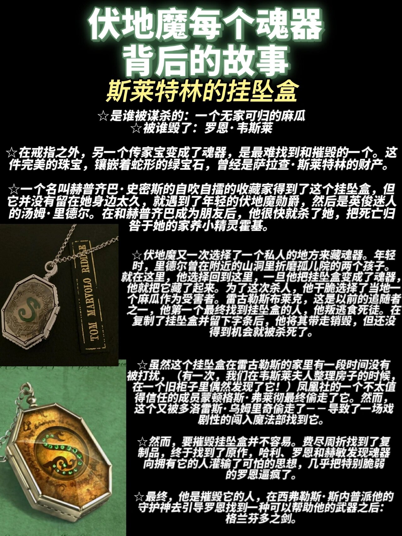 伏地魔各个魂器背后的故事 #哈利波特# #哈迷# #伏地魔##魂器