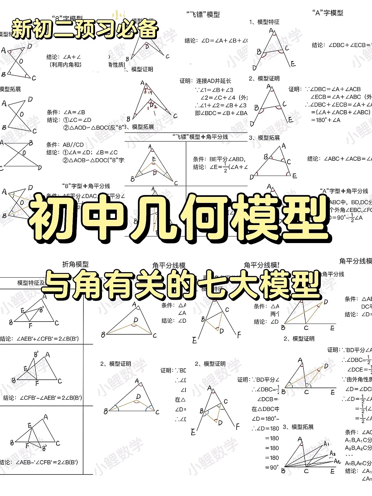 飞镖模型公式角A图片