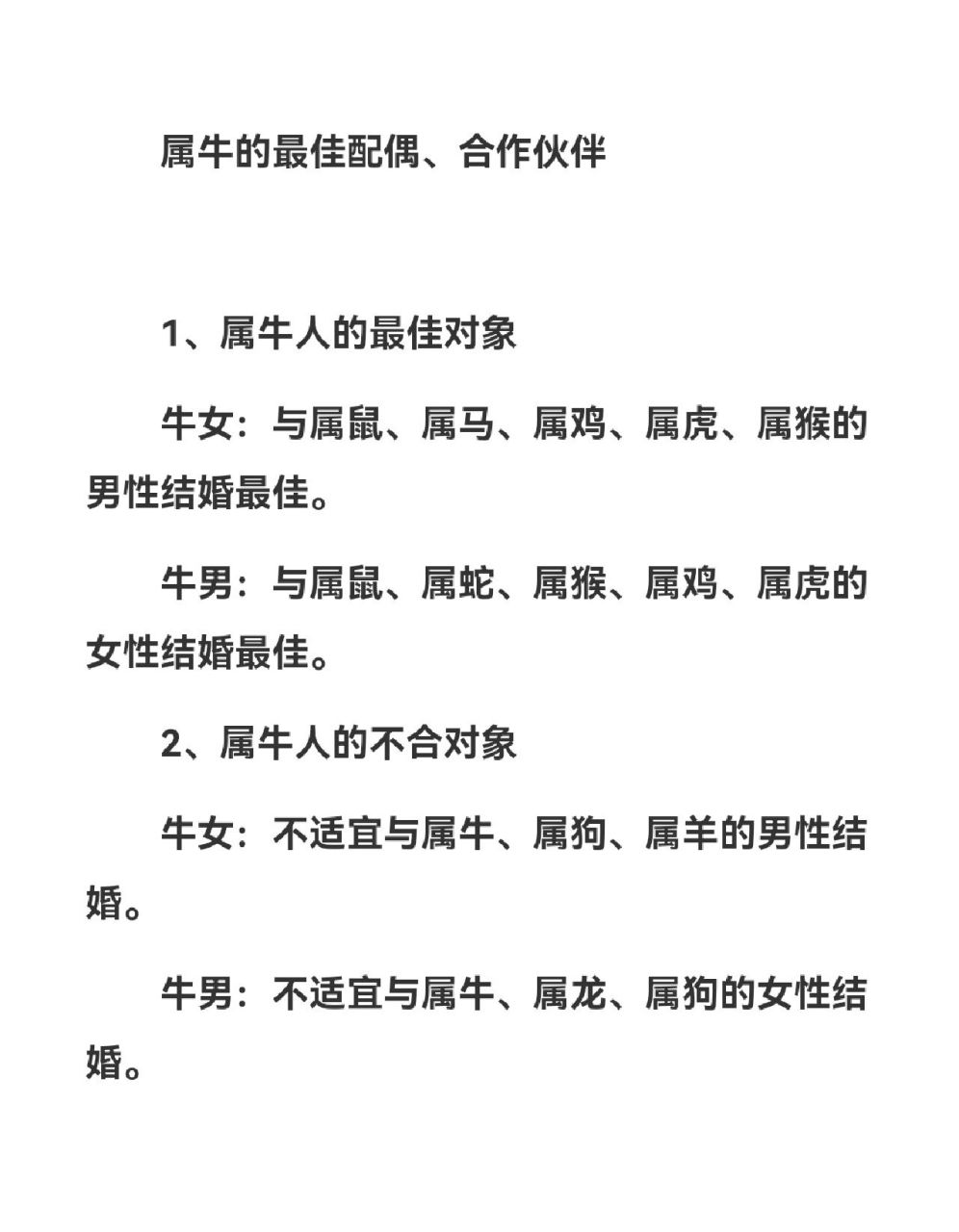 属牛人2023癸卯年顺风顺水富到流油98 2023癸卯年 | 寻找属相相合的