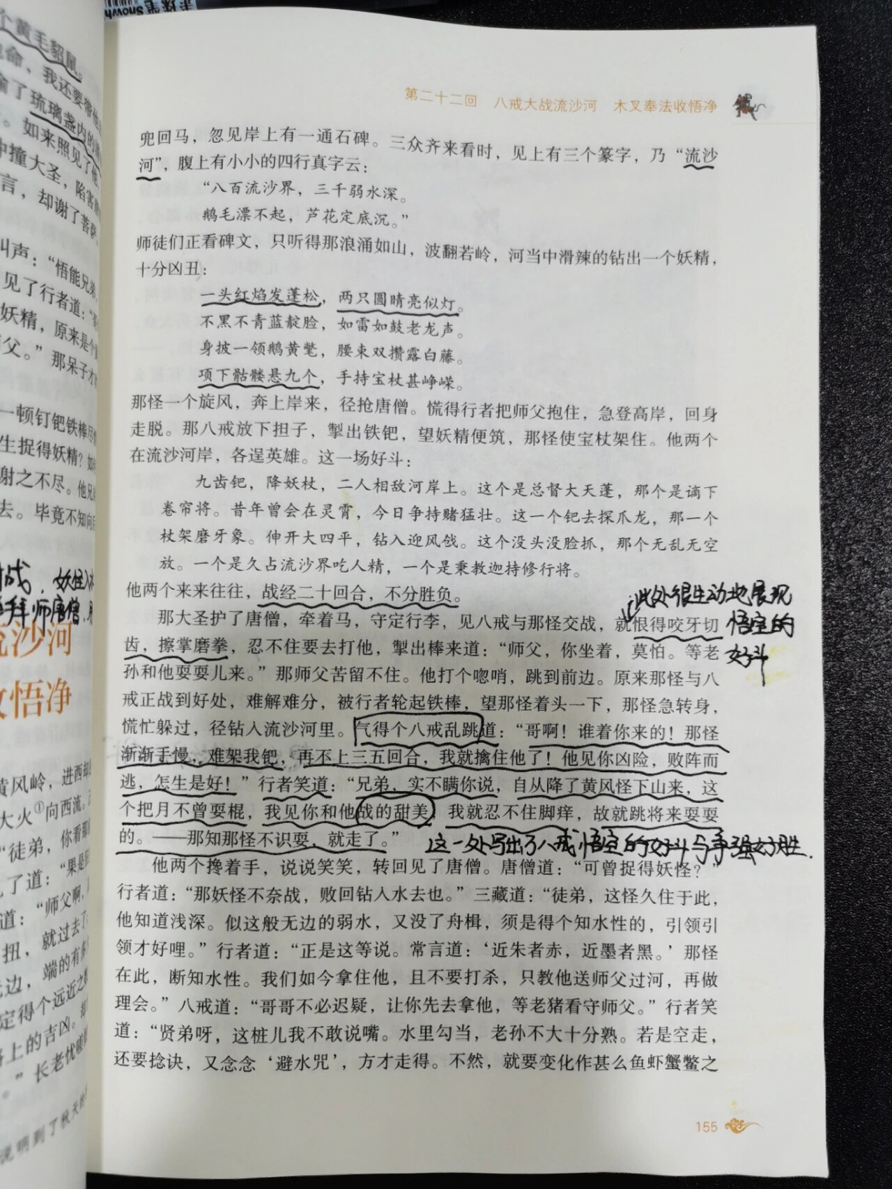 西游记第二回批注笔记图片