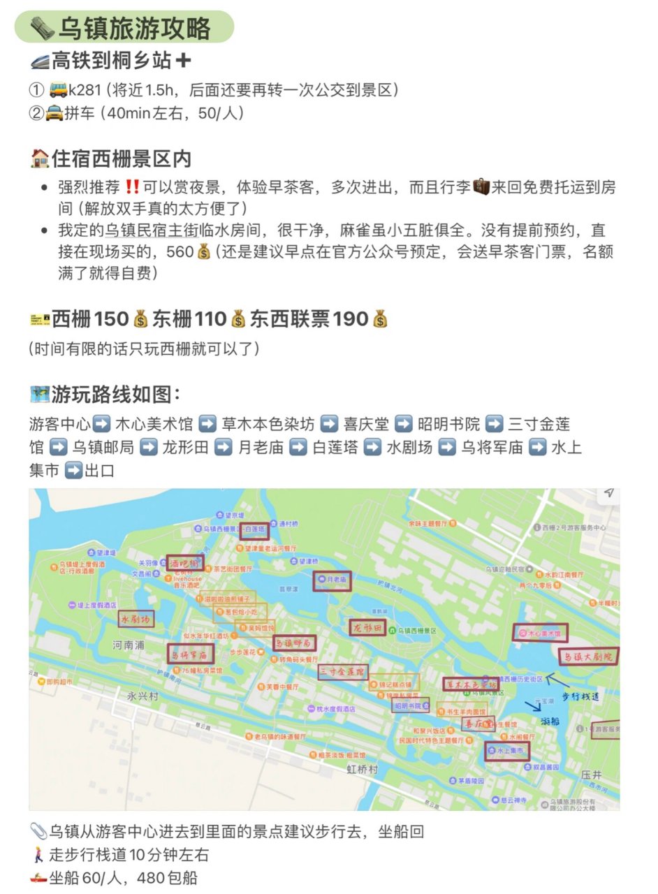 乌镇景区导览图图片