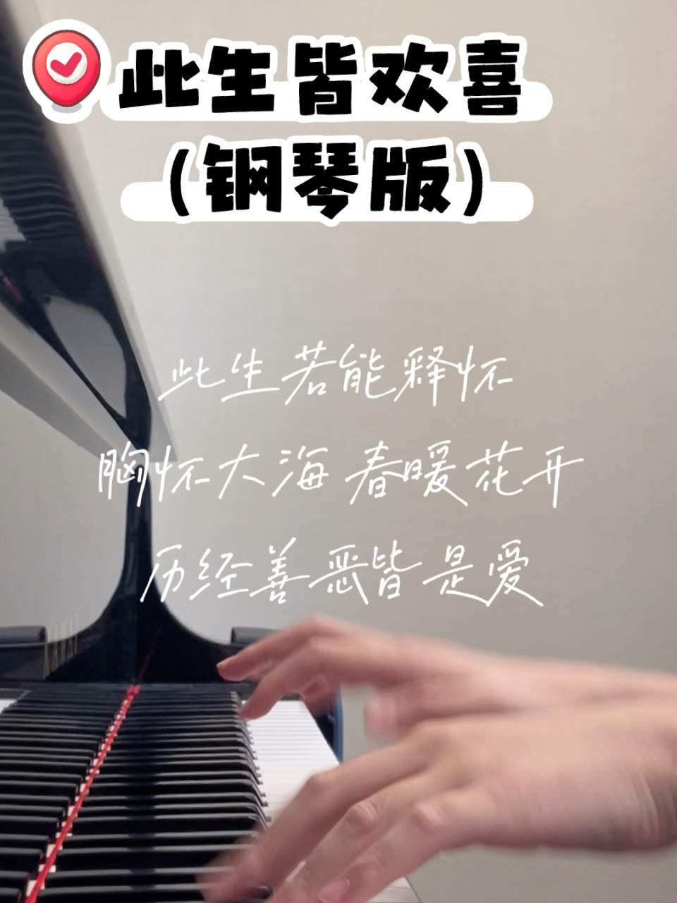 在快乐再出发里,远远跟姚政抢着要这首歌,但