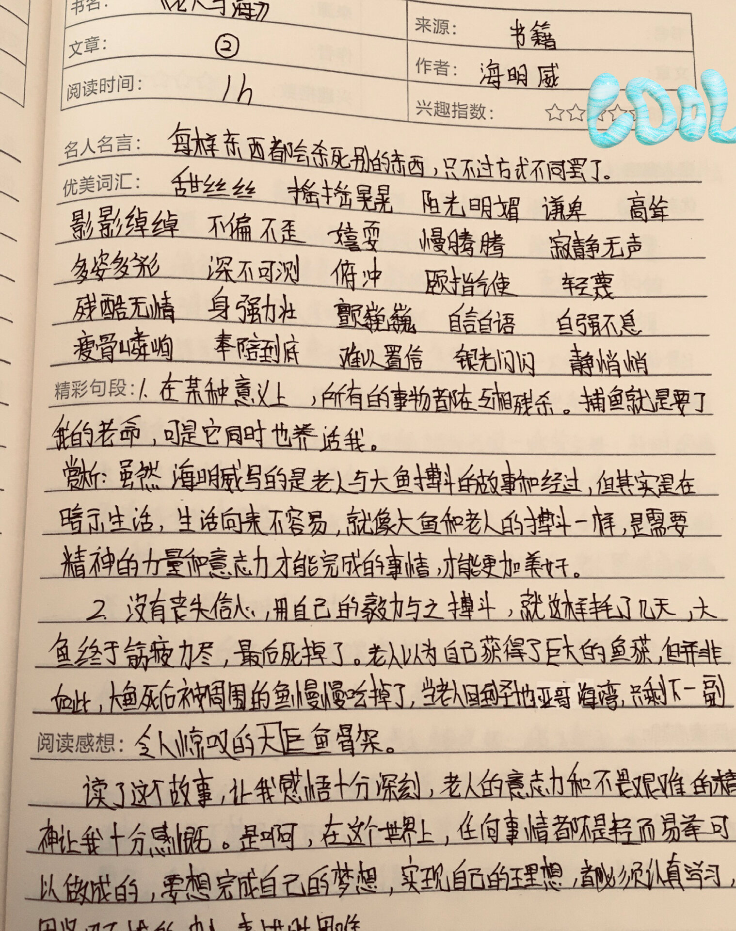 老人与海读后感150字图片