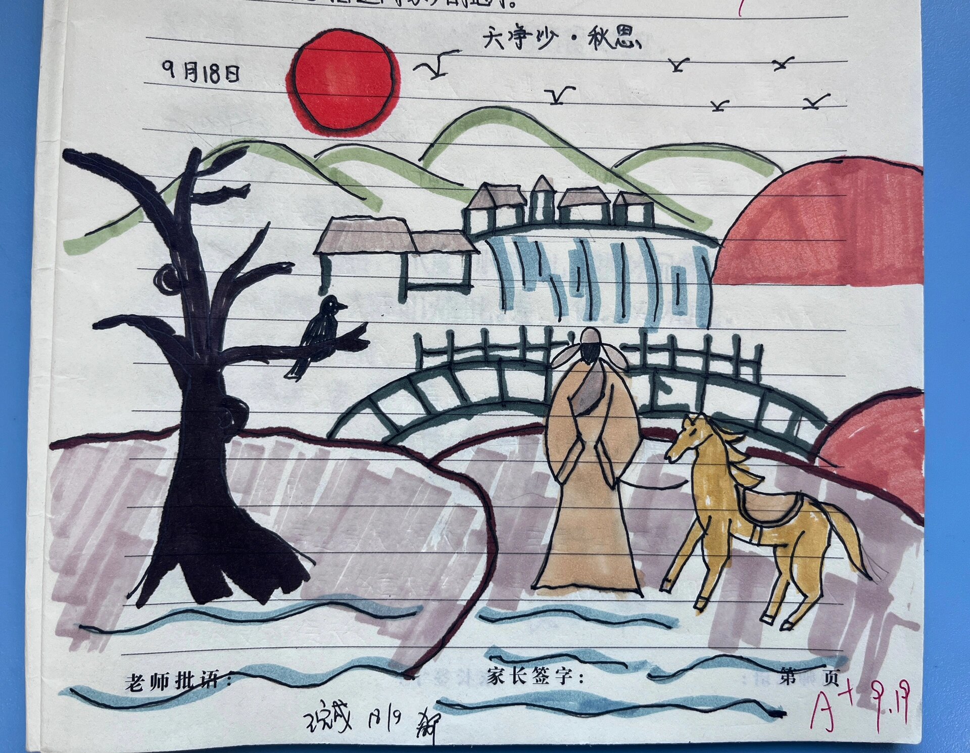 《天净沙·秋思 》学生作品赏