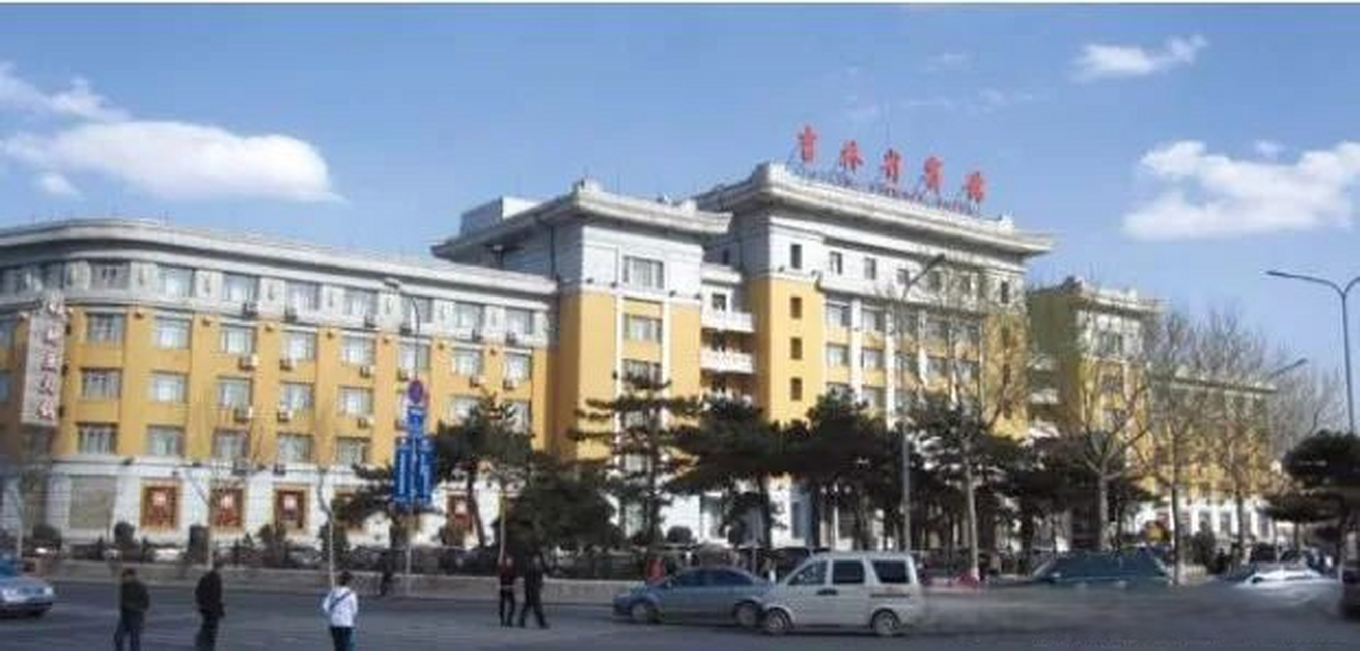 【吉林省宾馆繁华中的低调】吉林省宾馆位于长春市南关区人民大街2598