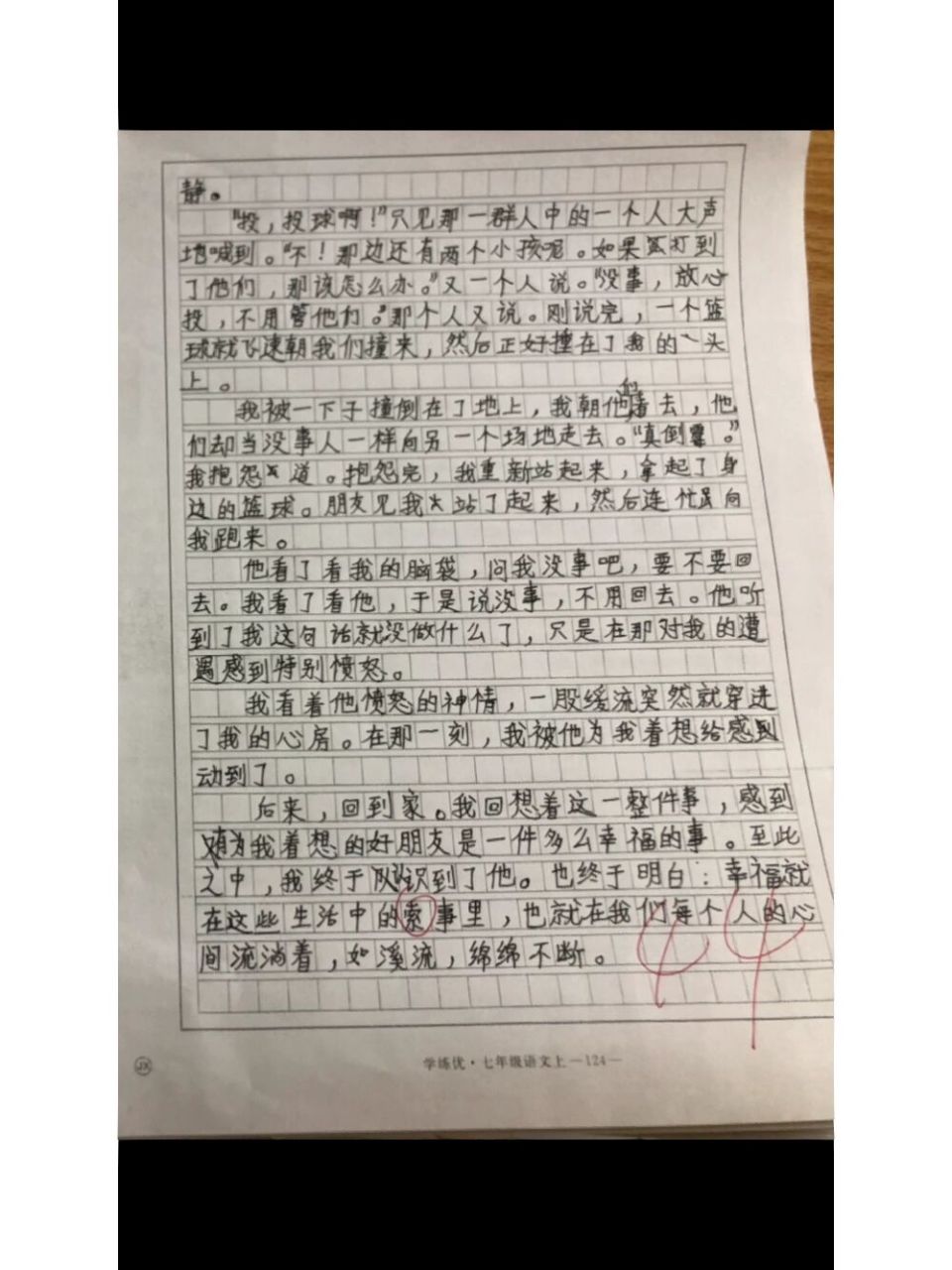 初一优秀作文|《幸福在心间流淌》 命题作文写一篇记叙文,满分50给了