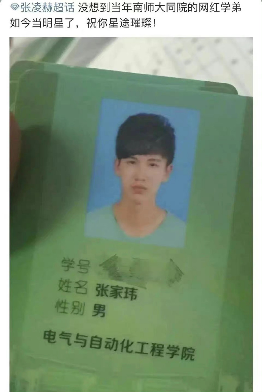 网友曝光了张凌赫大学证件照,素人时期算帅的吧.