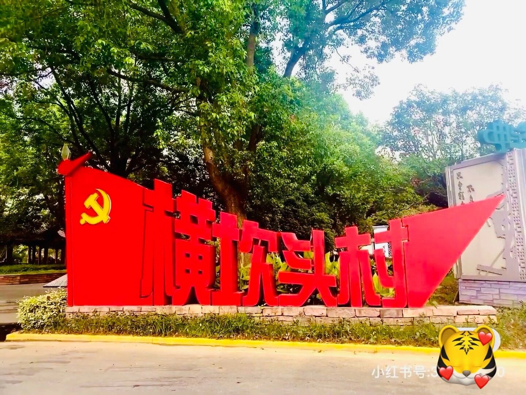 梁弄横坎头村一红色革命文化村,你去了吗?