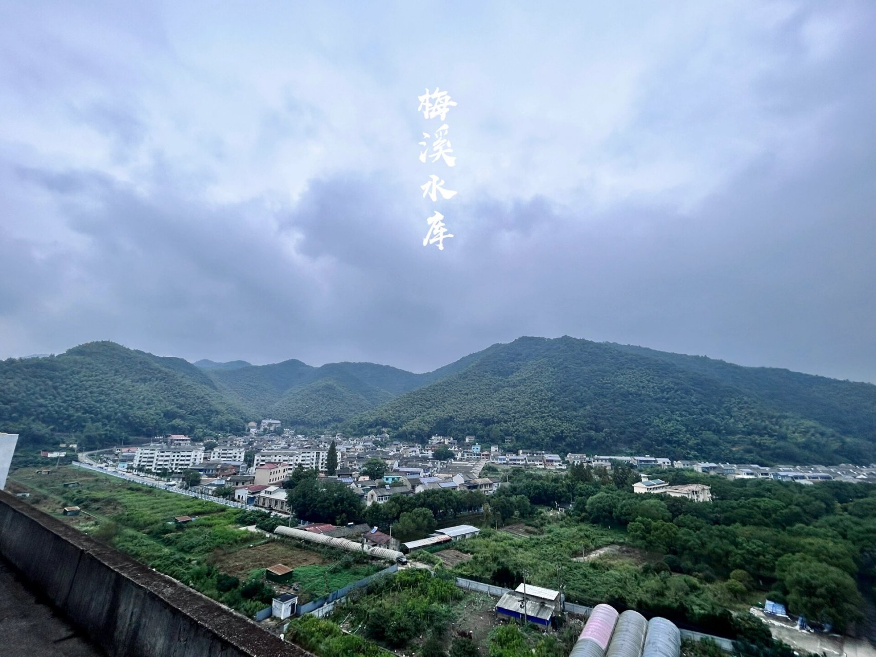 宁波鄞州塘溪|梅溪水库(堇山湖) 梅溪水库大坝位于塘溪镇沙村,始建于