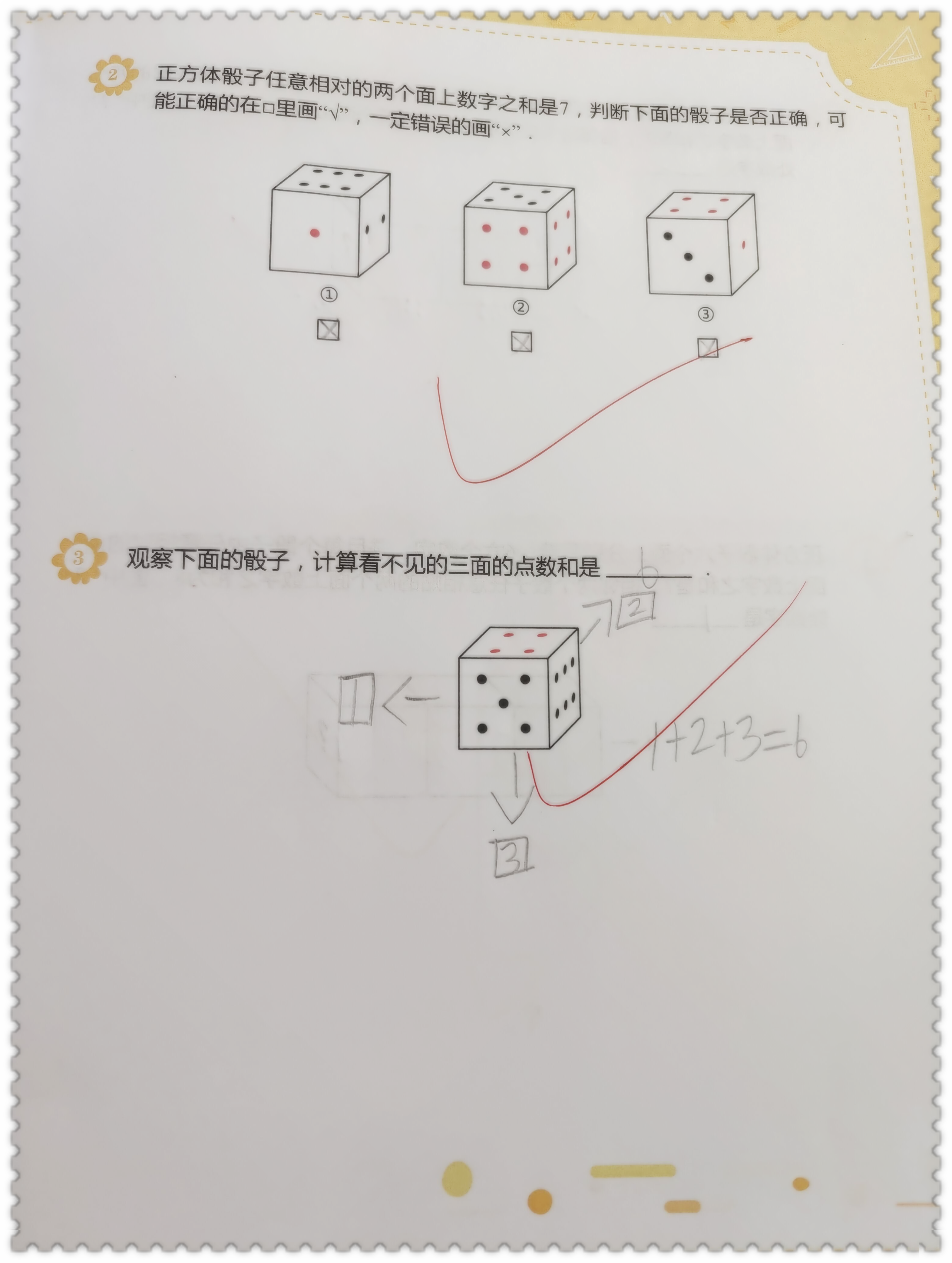 摇骰子1一6的惩罚图图片