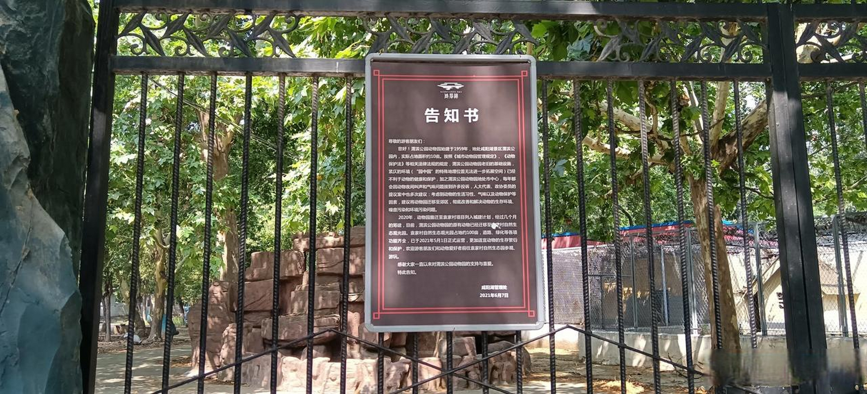 咸阳渭滨公园里的这个动物园,作为老咸阳人来说,都是应该有记忆的吧!