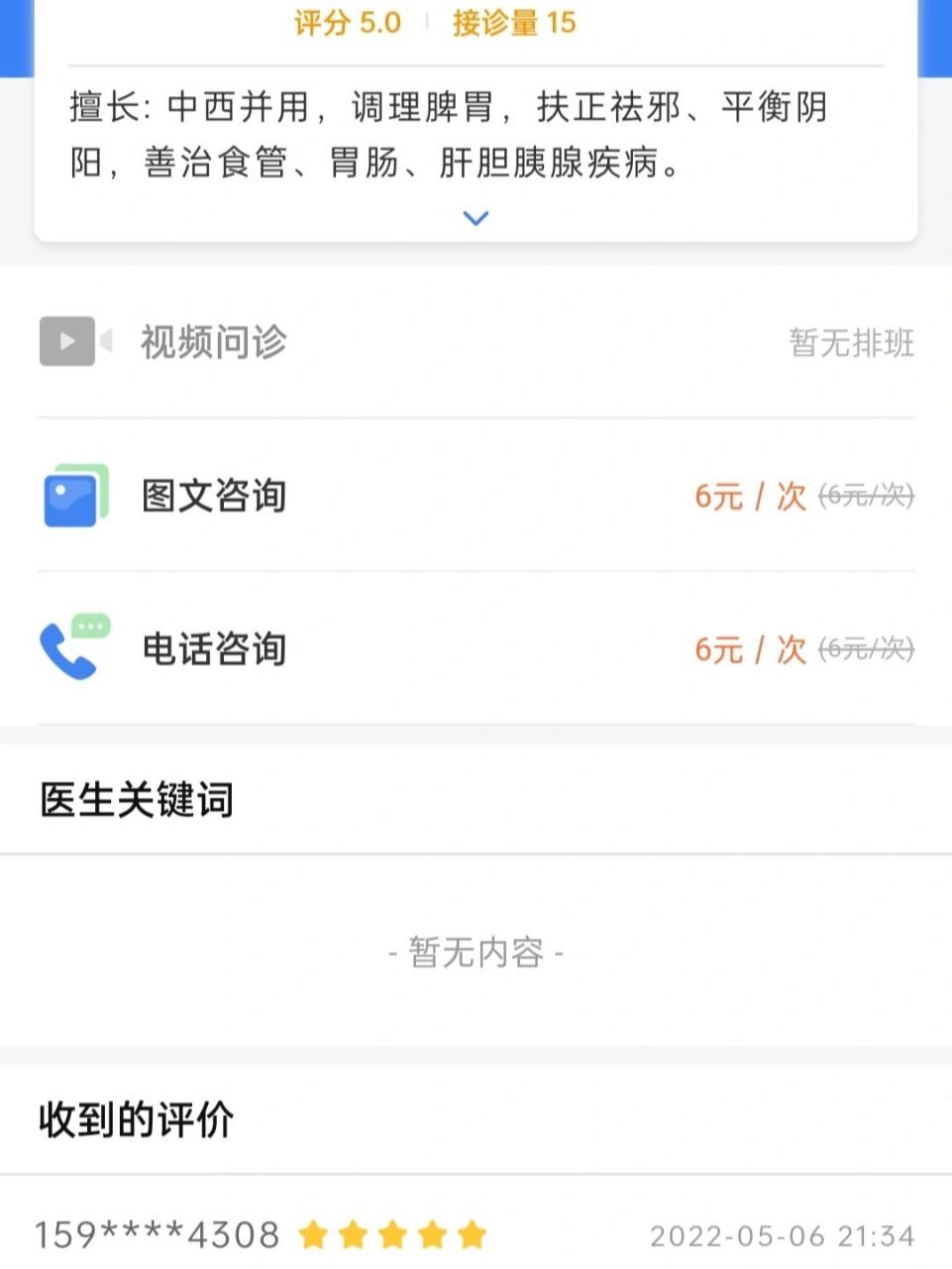 推荐一个有名的脾胃方面名医 迟莉丽 :女,医学博士,脾胃病科主任,主任