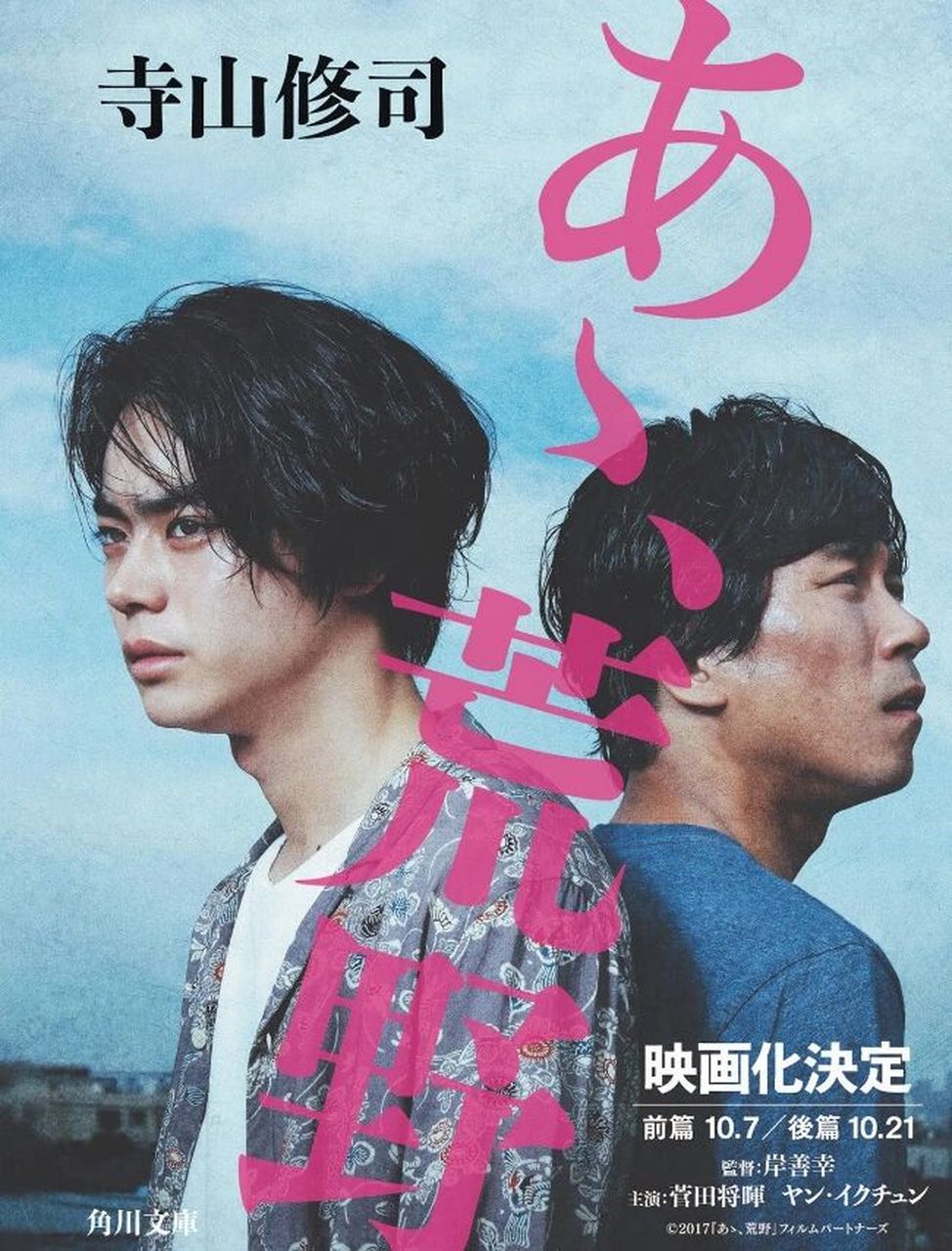 啊,荒野 前篇|菅田将晖封帝之作 啊,荒野 前篇 あゝ,荒野 前篇 (2017)