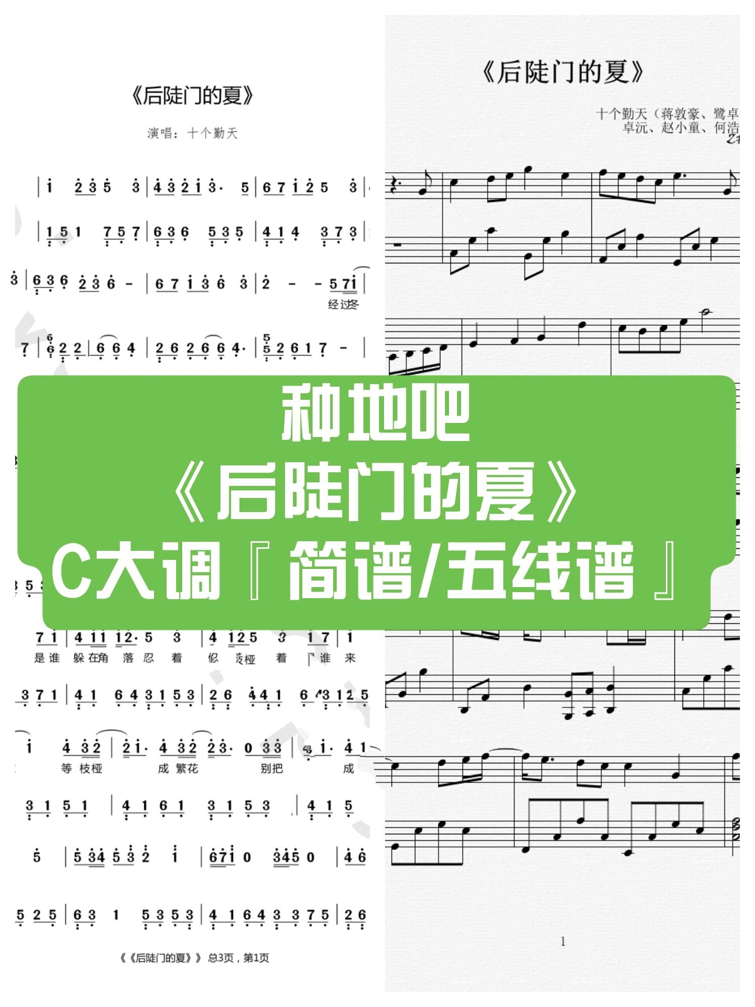 十个勤天 后陡门的夏live 钢琴谱 后陡门的夏 livec大调『简谱/五线谱