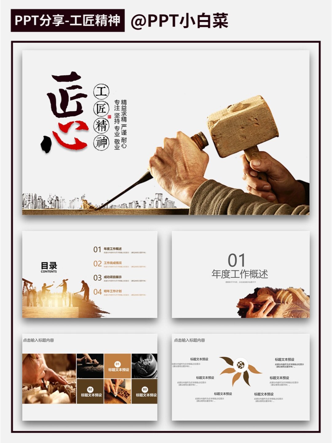 ppt模板页数:25页 ppt模板适用于 工匠精神 等