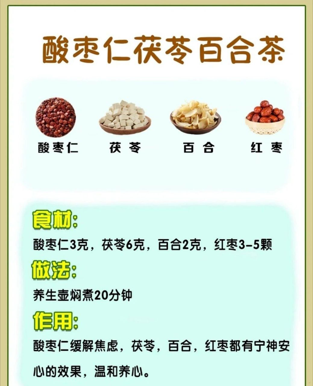 安神助眠茶95 工作压力大,睡眠不好的人越来越多了.