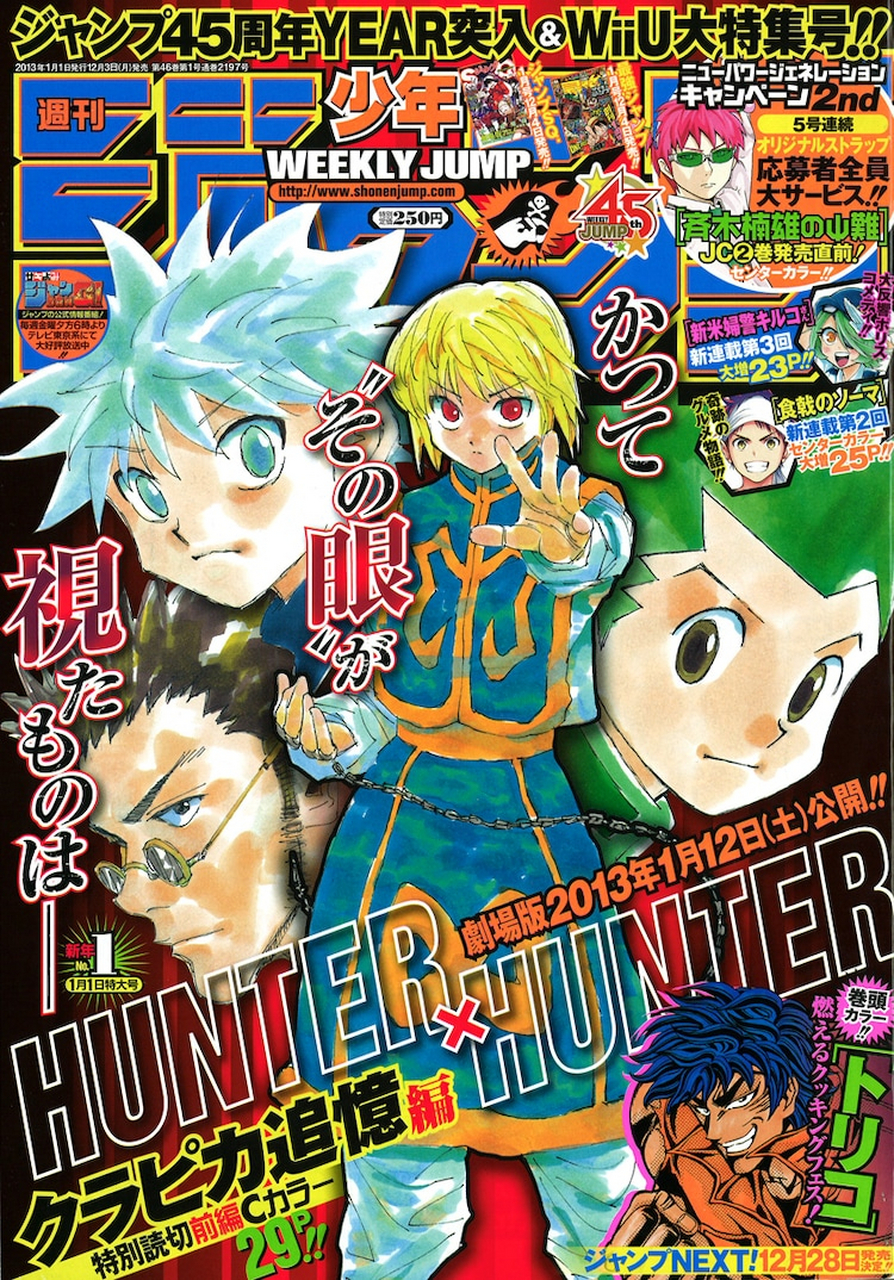 少年jump宣布《全职猎人 酷拉皮卡追忆篇》电子版漫画将于 7月4日