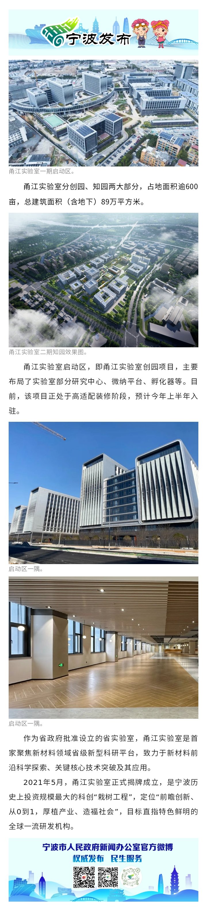 宁波新闻# 今天,小布从宁波甬江实验室开发建设有限公司获悉,作为