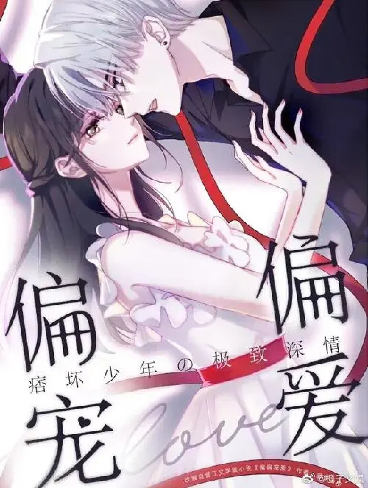 病态娇宠