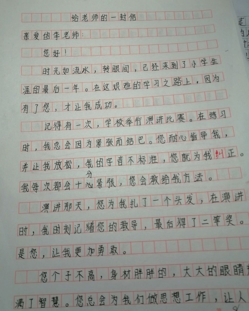 巜给老师的一封信》|师爱主题作文 93作文巜给老师的一封信》 92