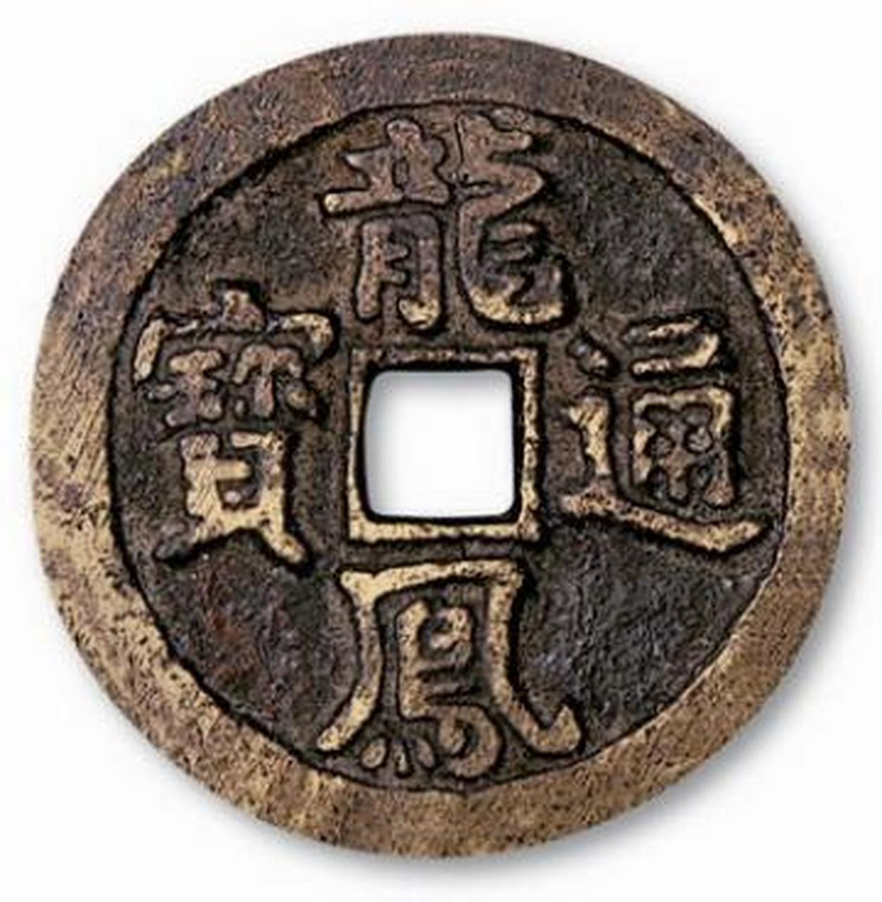 马定祥收藏古钱币选登 马定祥收藏钱币之多,之精,海内共知.