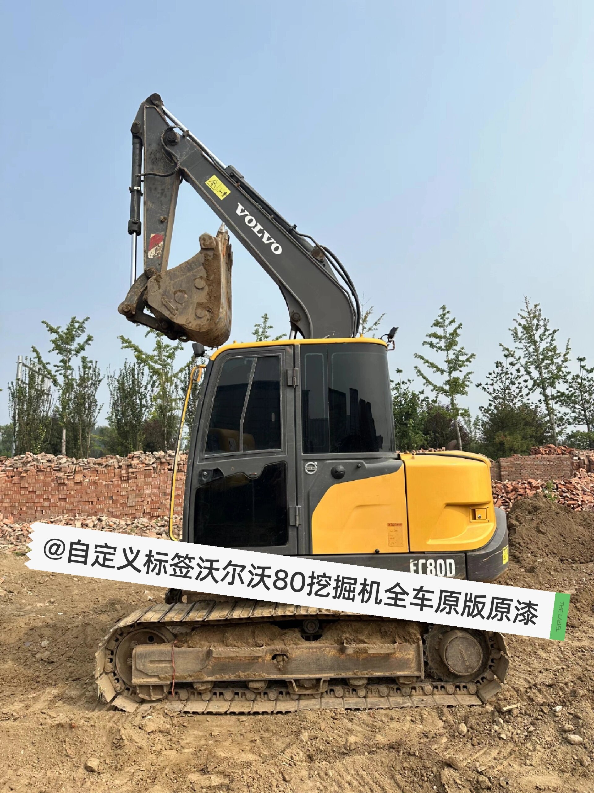 个人的沃尔沃80挖掘机