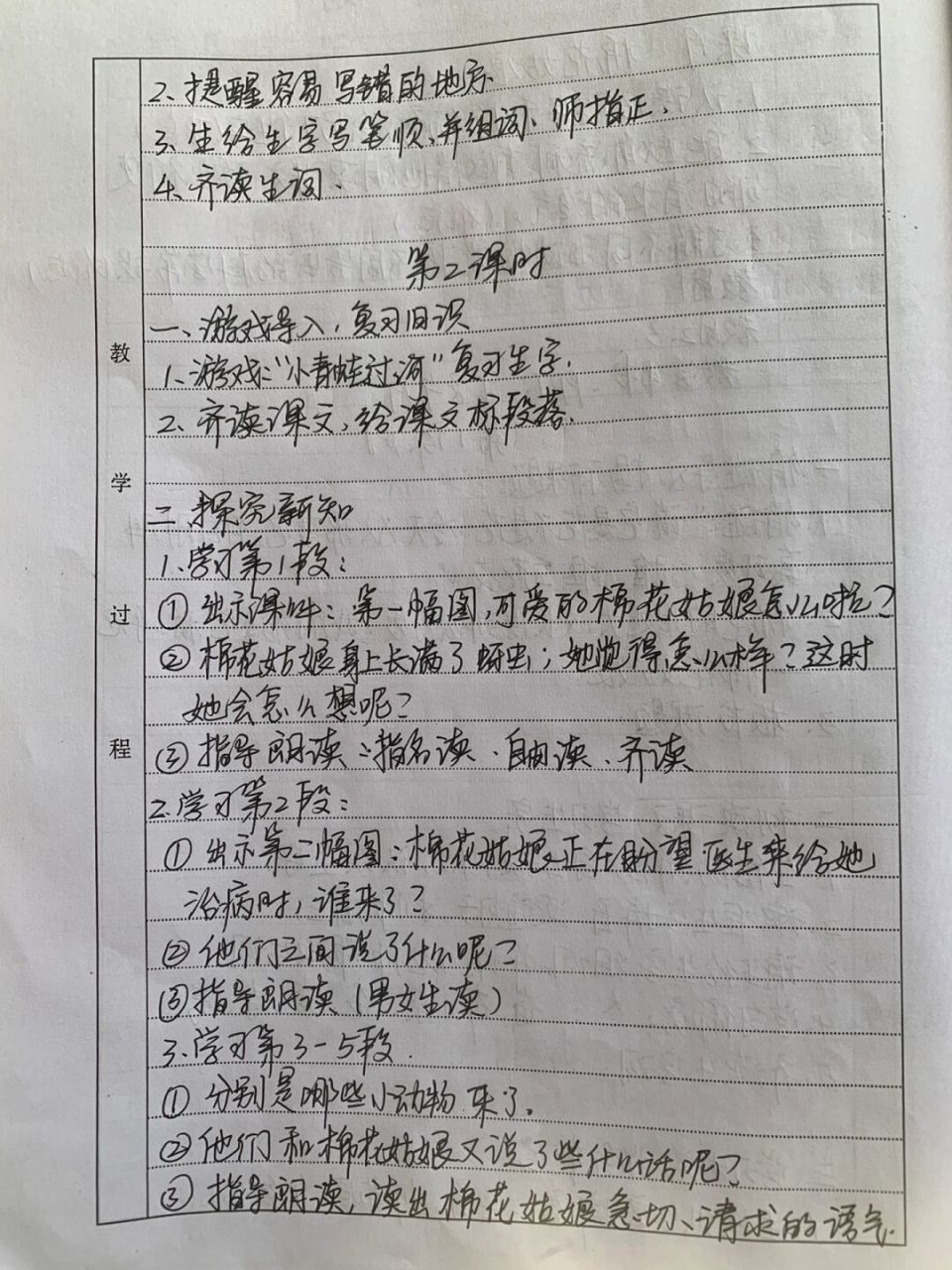 语文一年级下《棉花姑娘》教案 #一年级语文下册# #小学语文备课