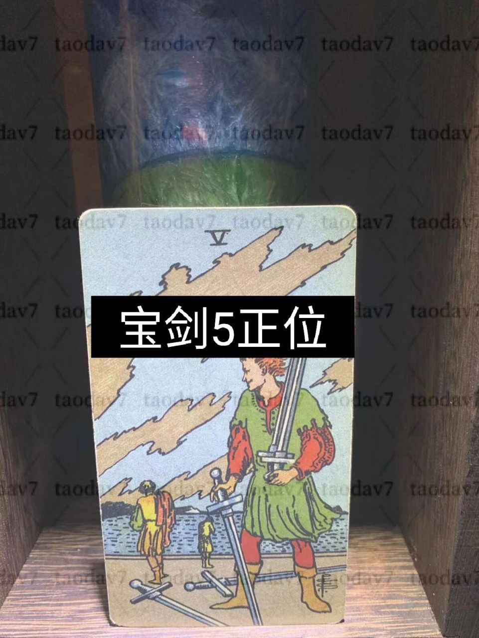 塔罗牌宝剑5正位对应不同问题的牌意解读 ※工作 工作本身的状况 这是