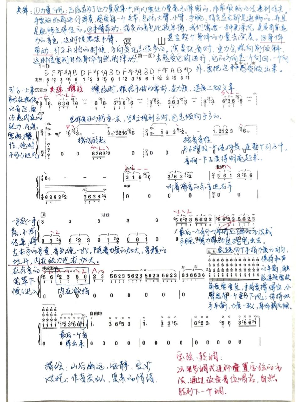 笔记|《溟山》详细指法及讲解