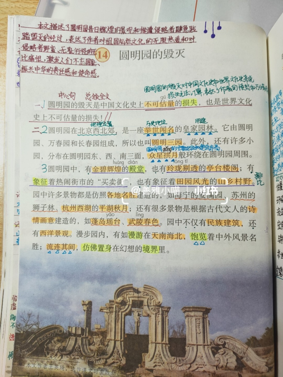 五上语文14课《圆明园的毁灭》人教版 学习这篇课文依然是按照历史线