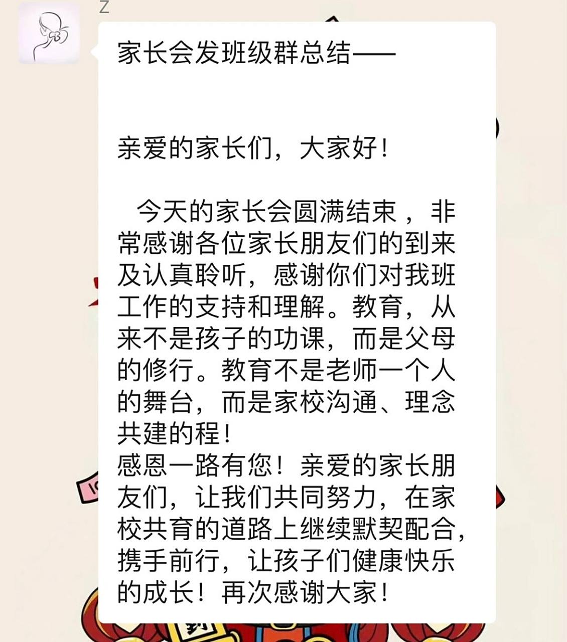 家长会发班级群总结—— 亲爱的家长们,大家好! 今天的家长会圆满结束