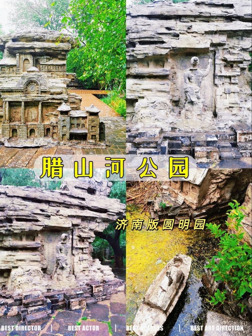 误入古老神秘的异域之境—济南腊山河公园 打卡济南最具异域风情的